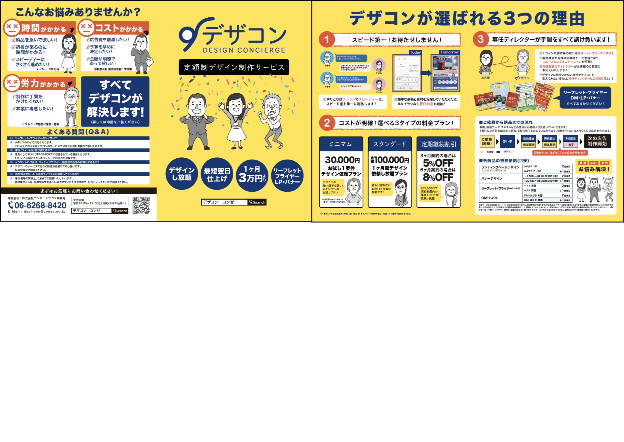 まるっとうごくパンフレット4P事例
