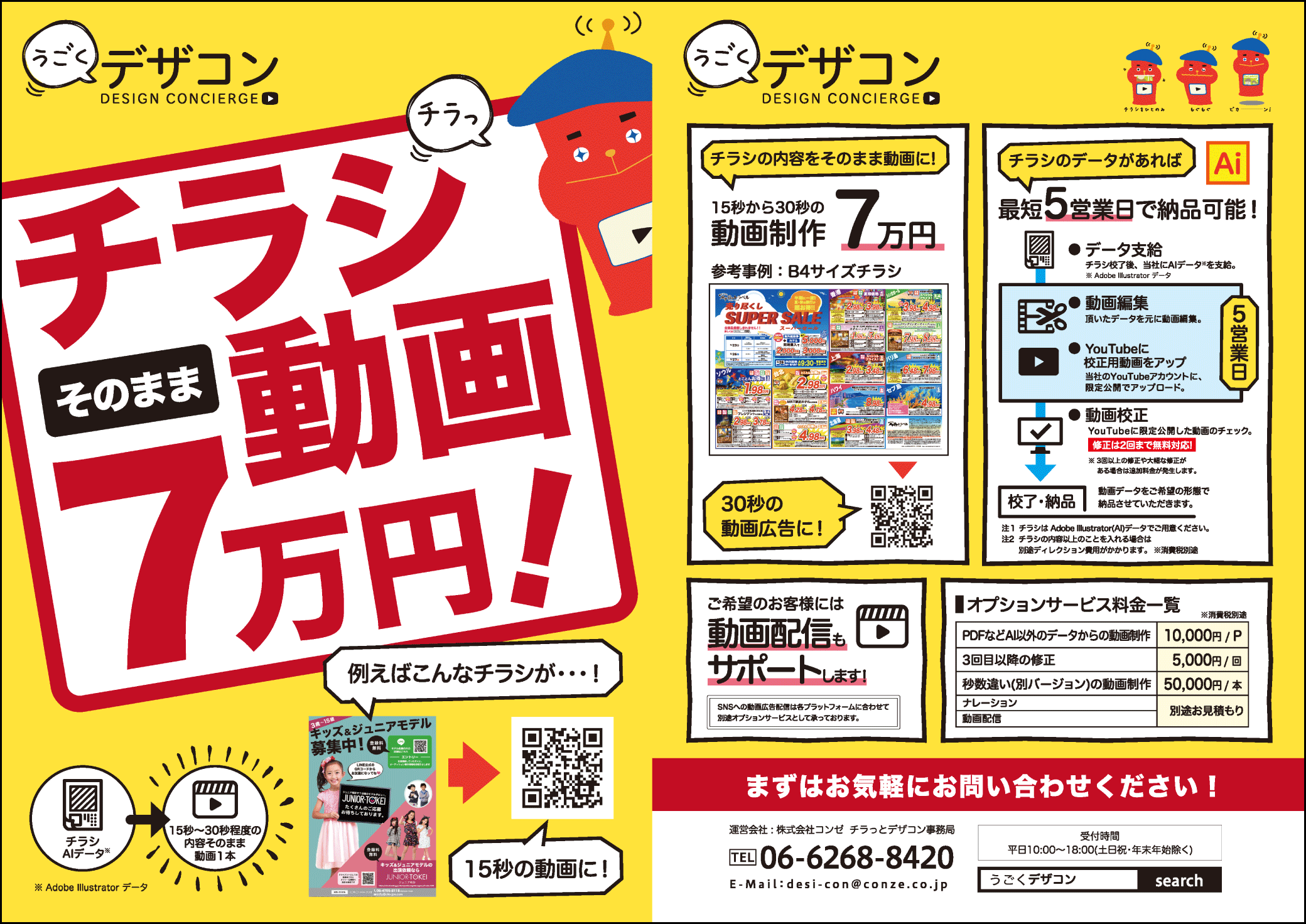 うごくチラシA4パンフレット事例