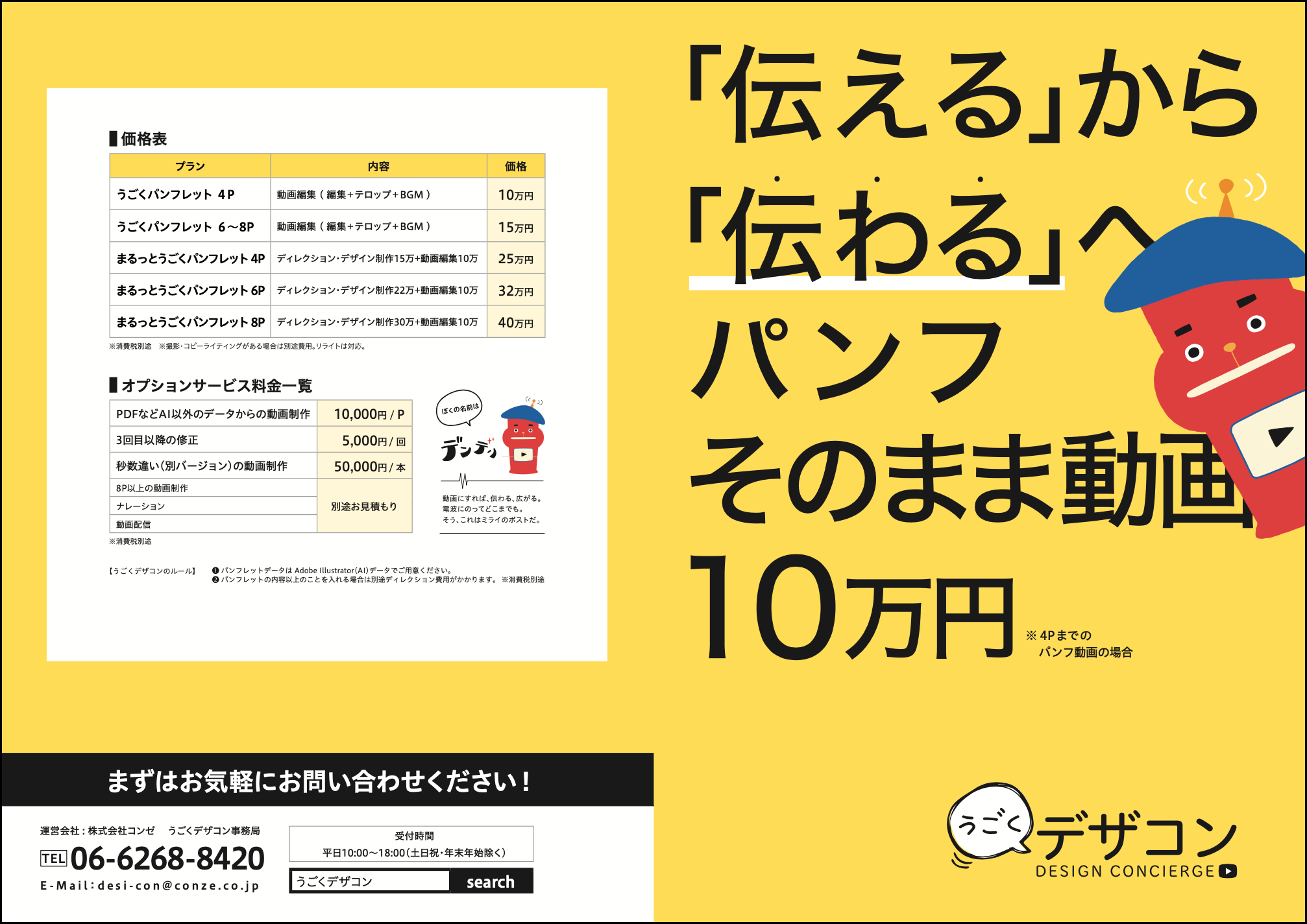 うごくパンフレット4P事例