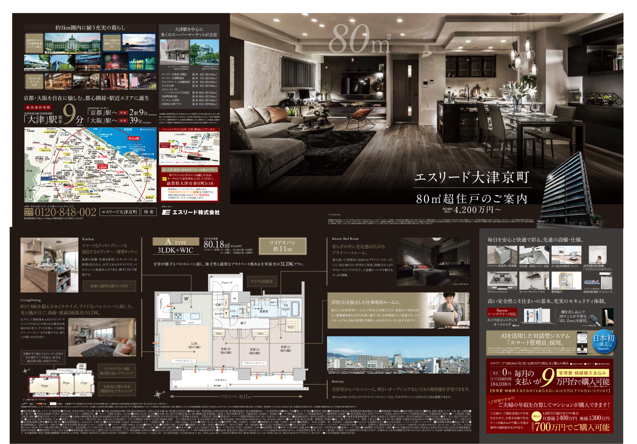 うごくチラシA4変形(4P)事例