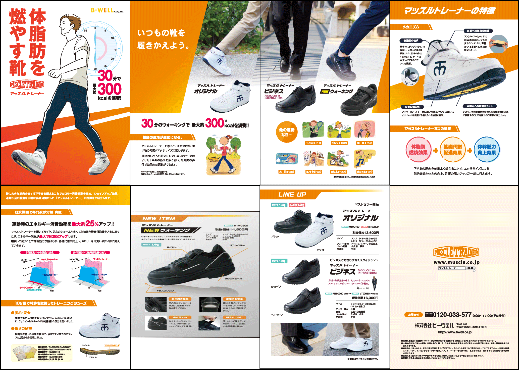 うごくパンフレット8P