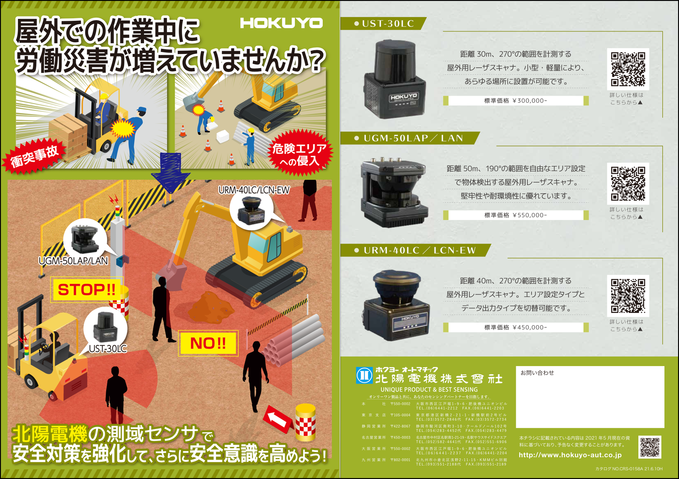 うごくチラシ事例