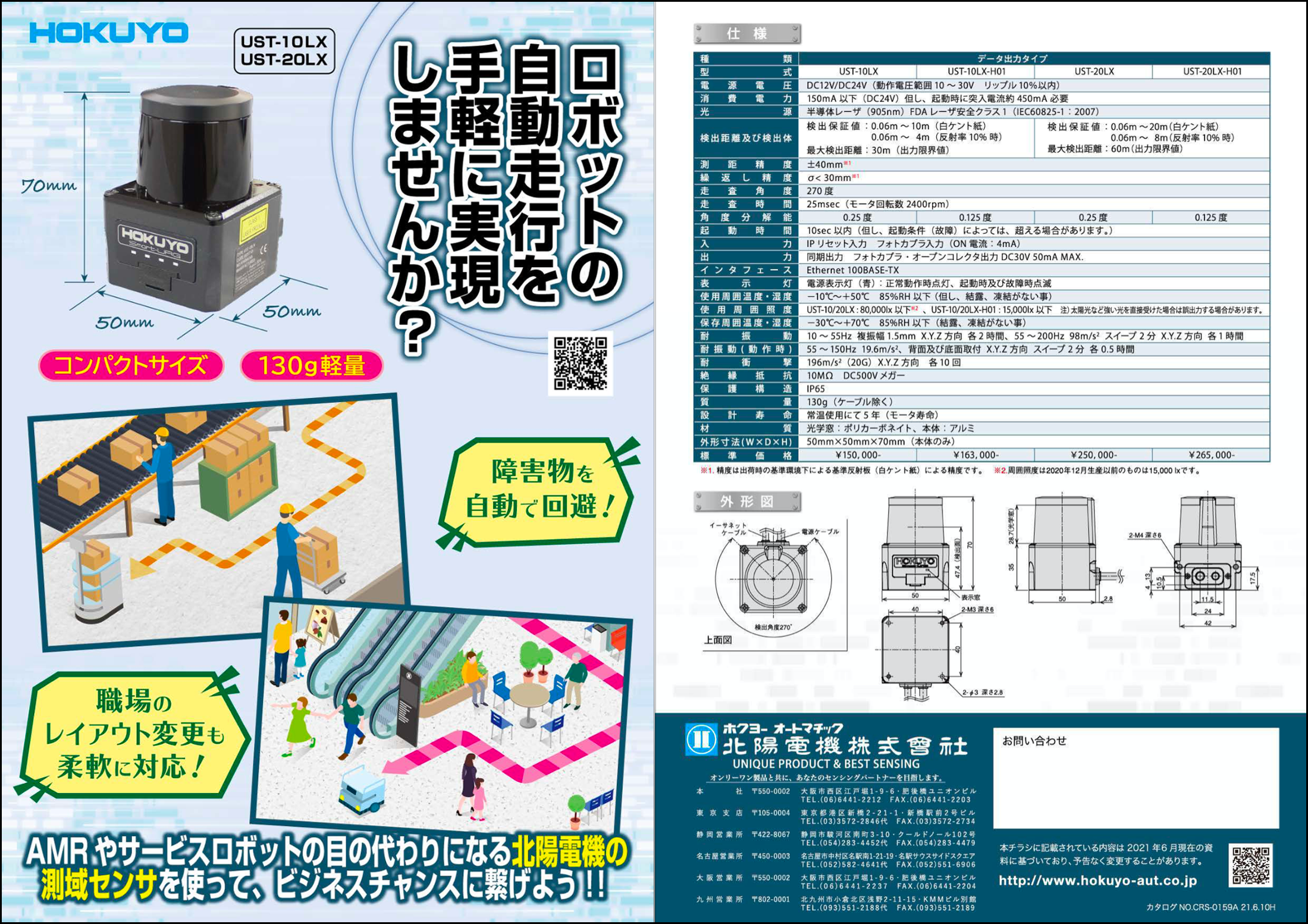 うごくチラシ事例