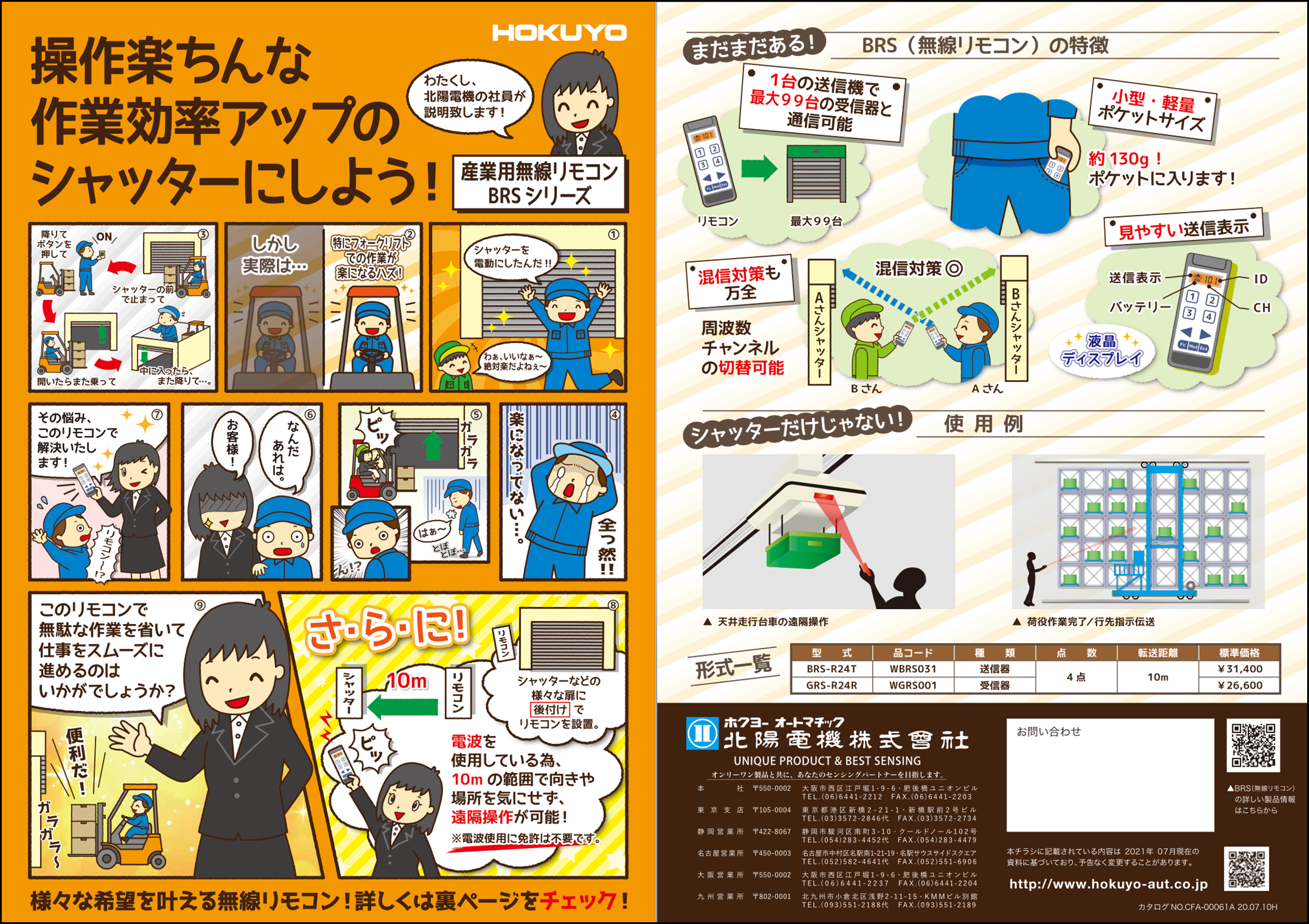 うごくチラシ事例